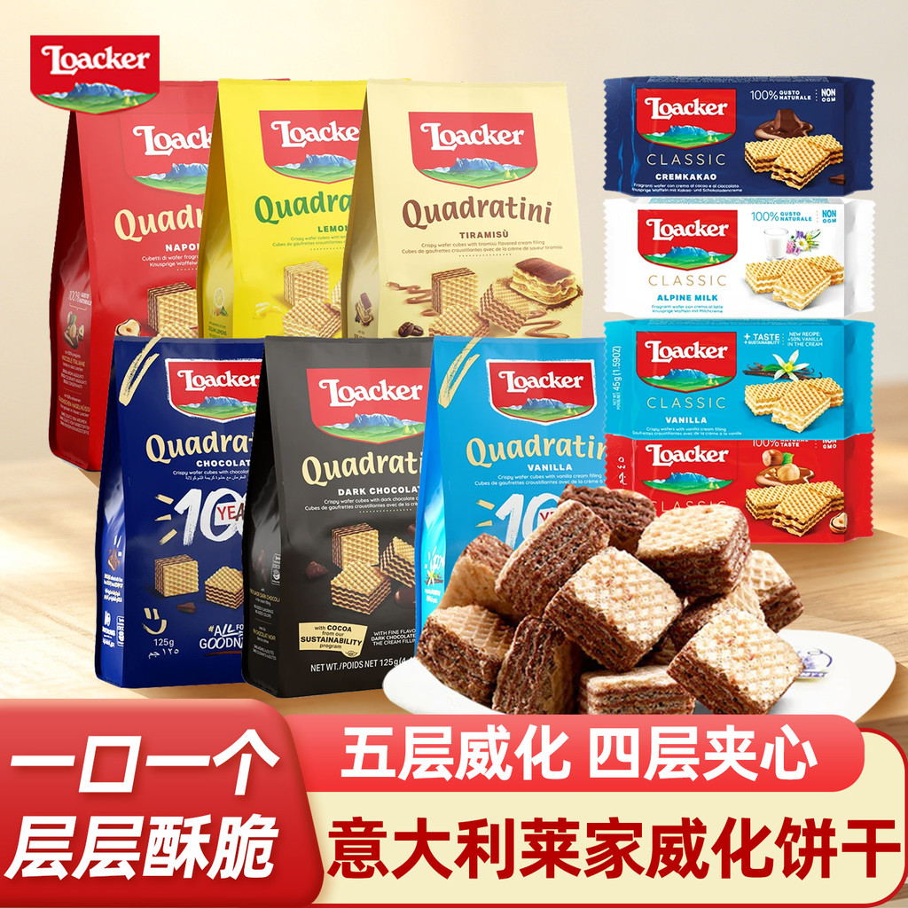 Loacker Loacker Laijia เวเฟอร์บิสกิตช็อกโกแลตเฮเซลนัทชิ้นเวเฟอร์อิตาลีนําเข้าของว่างสบายๆ