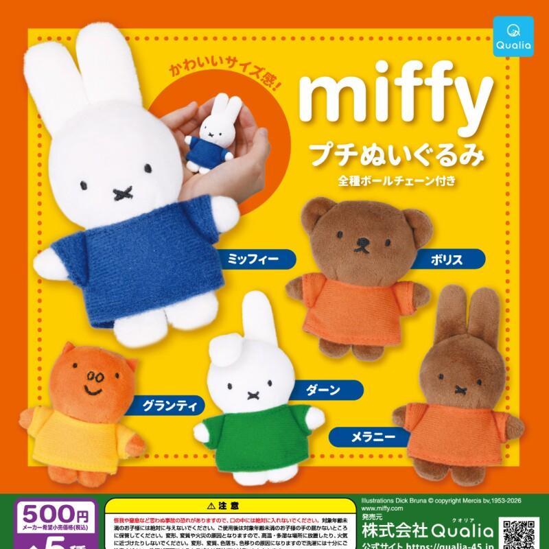 [House House] QUALIA Miffy Miffy Mini Doll Pendant Pendant Capsule Toy Gift