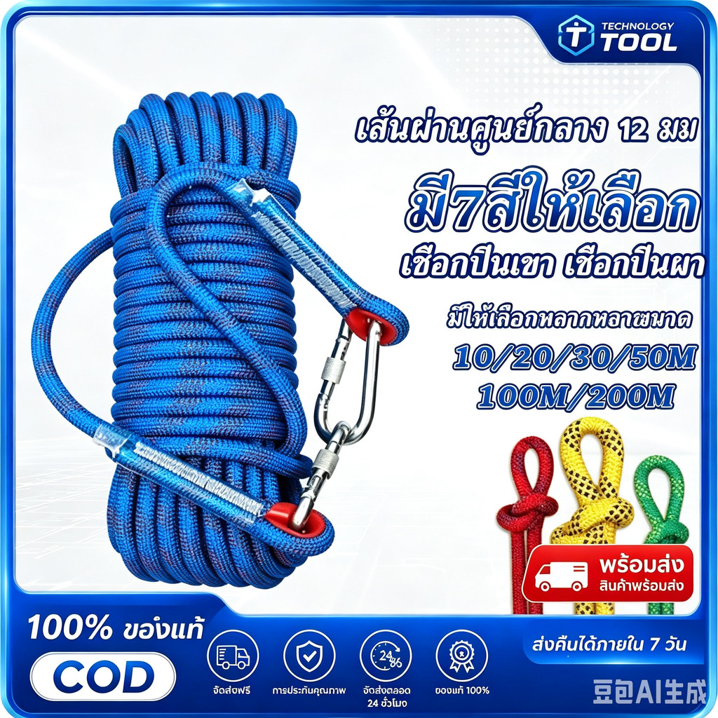 12 มม เชือกโรยตัว เชือกปีนเขา อุปกรณ์ปีนเขา อุปกรณ์โรยตัว 12mm Climbing Rope w/ Hook High Strength Emergency Safety Fire