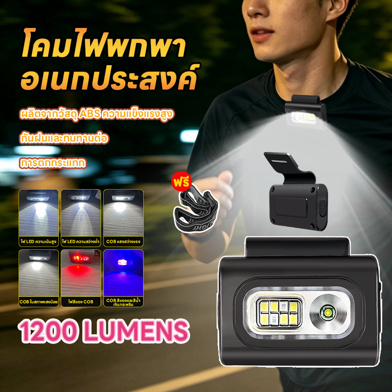 รุ่นใหม่2026 ไฟฉายคาดหัว LED 1200LM COB ชาร์จไฟได้ กันน้ำ ซ่อมรถ แคมป์ปิ้ง ตกปลา ปีนเขา