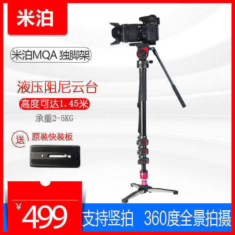 Miliboo miliboo MQA SLR กล้อง Monopod PTZ กล้องแบบพกพากล้อง Monopod Monopod