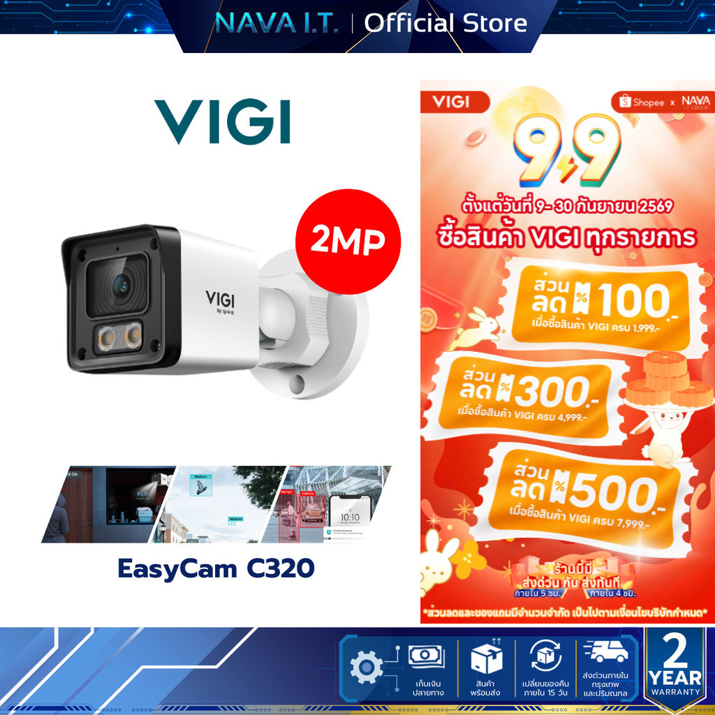 VIGI EASYCAM C320 VIGI 2MP Outdoor Full-Color Bullet Network Camera ความคมชัดสูง 2MP และภาพสีตลอด 24 ชั่วโมง