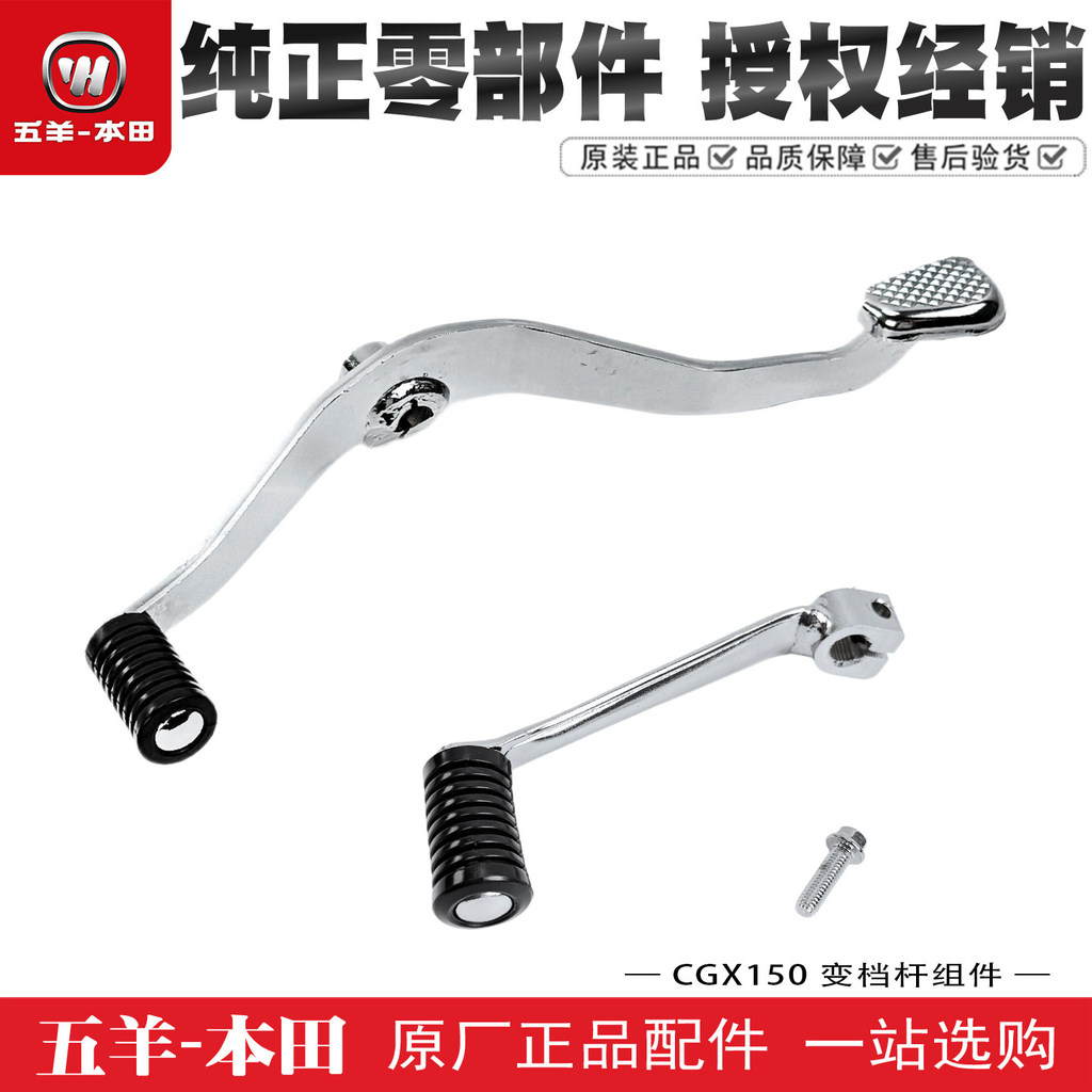 Wuyang Honda CGX150 คันเกียร์ Honda Retro รถจักรยานยนต์ CGX150 เกียร์คันเกียร์คันเกียร์เดิมแท้