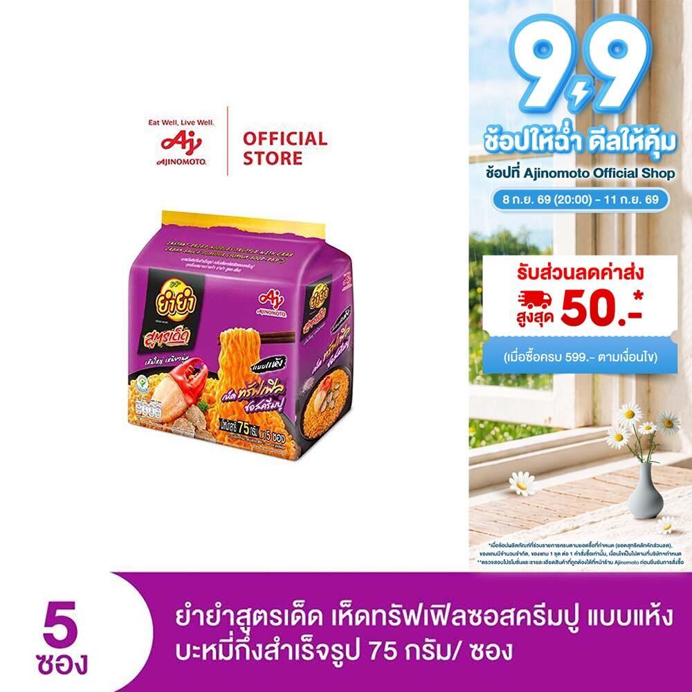 ยำยำสูตรเด็ด รสเห็ดทรัฟเฟิลซอสครีมปู 75g แพ็ก 5 ซอง