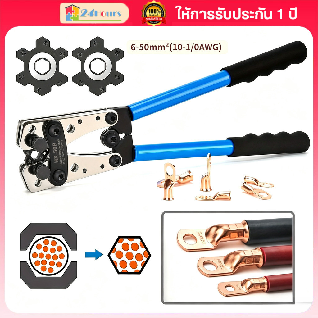 คีมย้ำสาย ย้ำสายไฟ คีมกดเย็น คีมปอกสายไฟ หกเหลี่ยม คีมย้ำหางปลา 6-50mm มย้ำสาย คีมย้ำหางปลาสายไฟ คีม HX-50B OT-10A - 50A