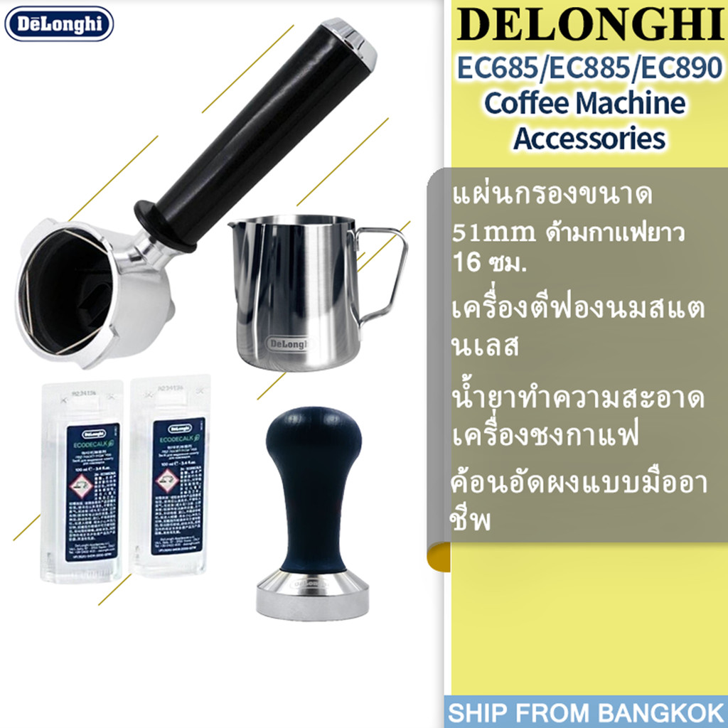 Naked Portafilter Delonghi EC680 EC685 EC785 EC885 Porta กรอง Delonghi Italian Coffee Machine Maker 