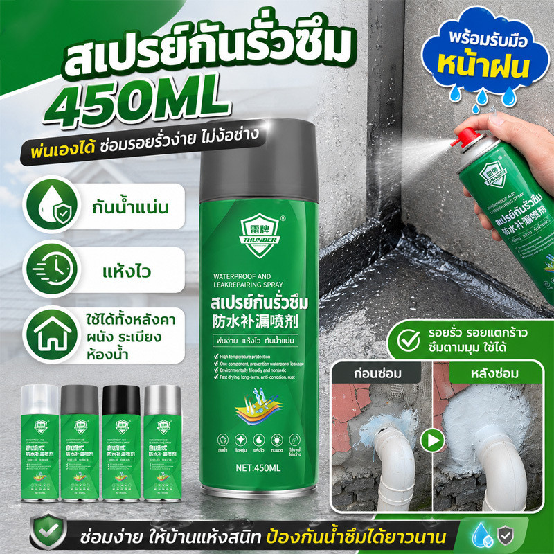 สีกันน้ำแบบพ่นเอง ป้องกันรั่วซึมช่วงฤดูฝน เหมาะสำหรับบ้านเรือนและเชิงพาณิชย์ พ่นเองได้ง่ายๆ ไม่ต้องใช้ช่าง