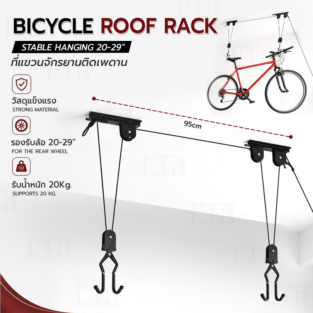 Mlife - รอกแขวนจักรยานติดเพดาน ชุดรอกยกจักรยาน ตะขอคู่ รองรับ 20-29 นิ้ว Bike Ceiling Hoist