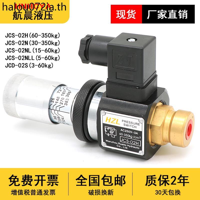 MJCS-02H สวิตช์ไฮดรอลิกรีเลย์ความดันความแม่นยําสูง JCS-02N JCS-02NL JCS-02NLL