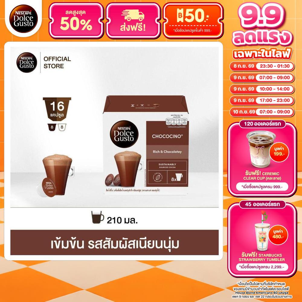 NESCAFE DOLCE GUSTO เนสกาแฟ โดลเช่ กุสโต้ แคปซูลช็อกโกแลต CHOCOCINO ช๊อคโกชิโน่ แคปซูลช็อกโกแลต 16แคปซูล/กล่อง (1กล่อง)