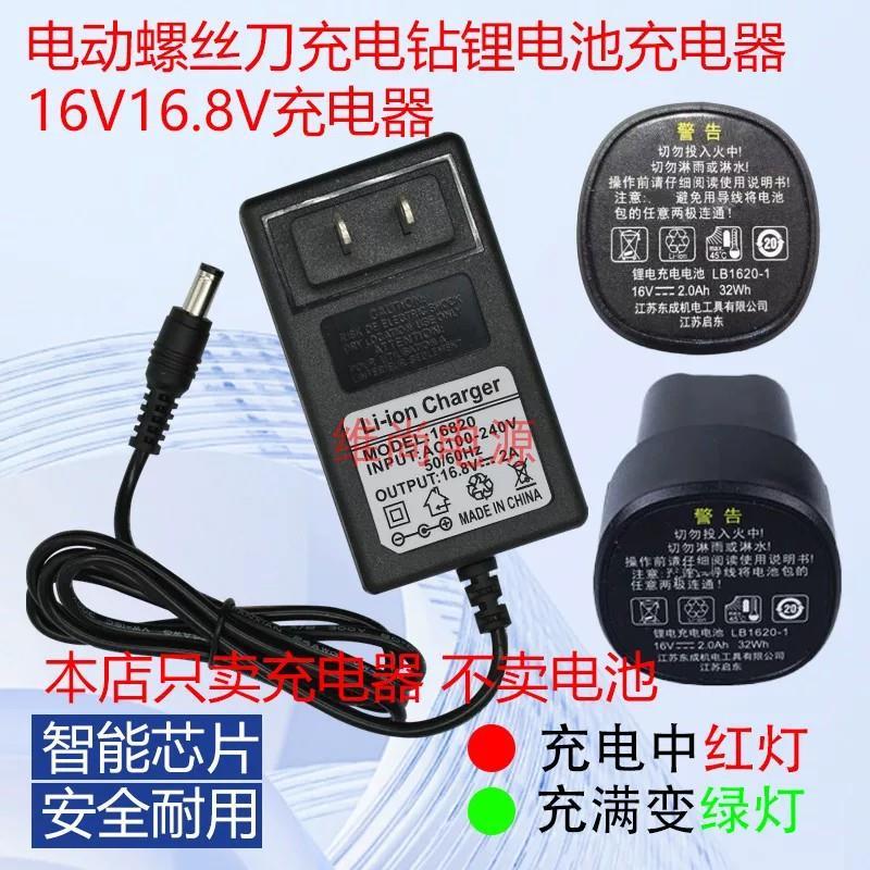 16.8V Power Adapter Charger DCA Dongcheng Dongcheng สว่านแบบชาร์จไฟได้ 16V แบตเตอรี่ลิเธียม FFCL16-1