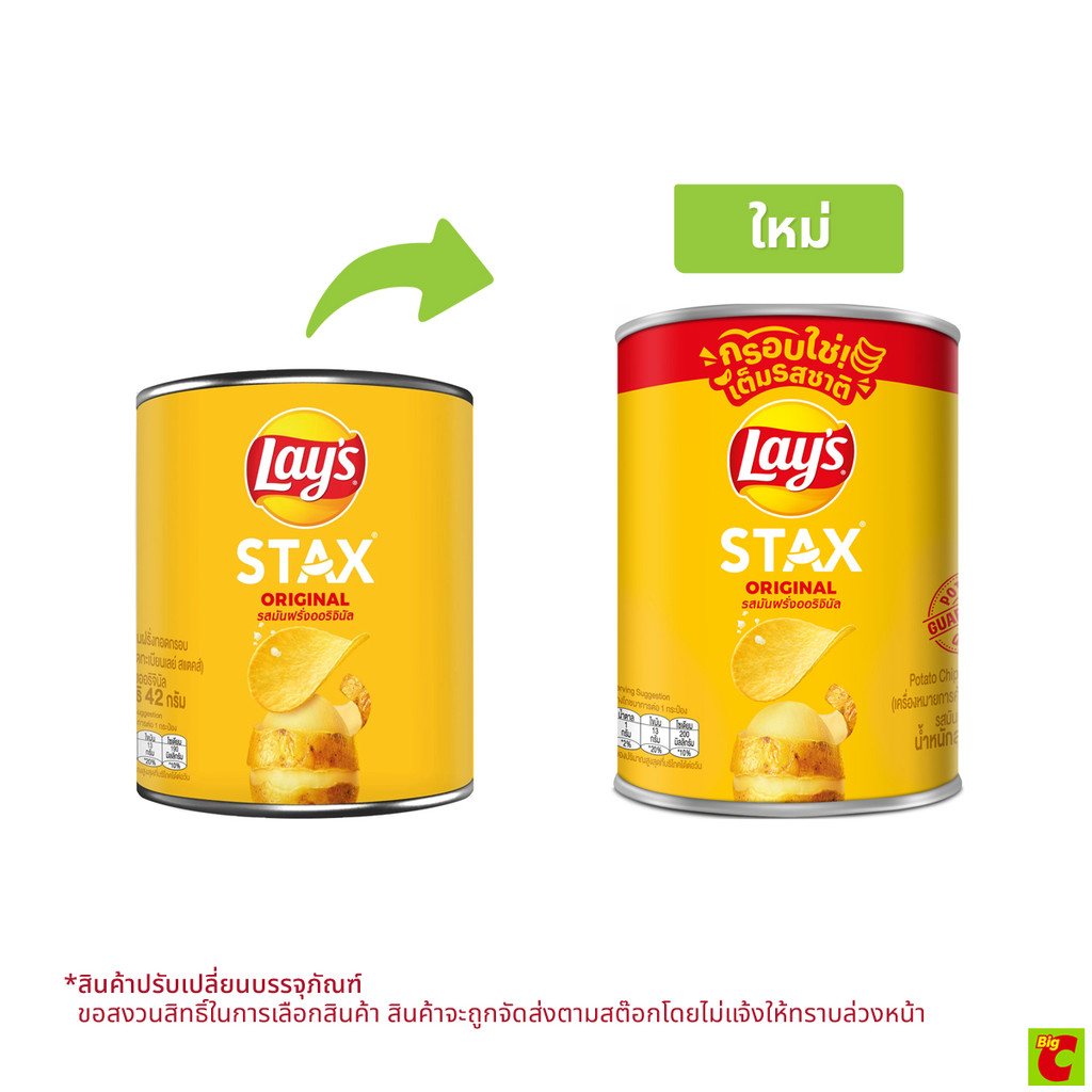 เลย์ สแตคส์ มันฝรั่งแท้ทอดกรอบแผ่นเรียบ รสมันฝรั่งออริจินัล 42 ก.
