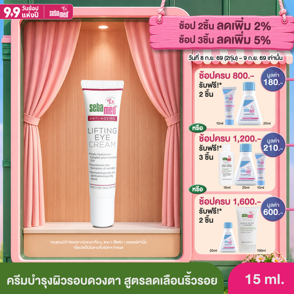 [EXP03-2028] SEBAMED ANTI-AGING Q10 LIFTING EYE CREAM pH 5.5 (15ML) ซีบาเมด ครีมบำรุงรอบดวงตา ช่วยลดเลือนริ้วรอย