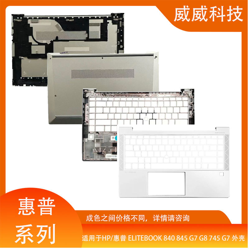 เหมาะสําหรับ HP/HP ELITEBOOK 840 845 G7 G8 745 G7 Shell ACD Shell