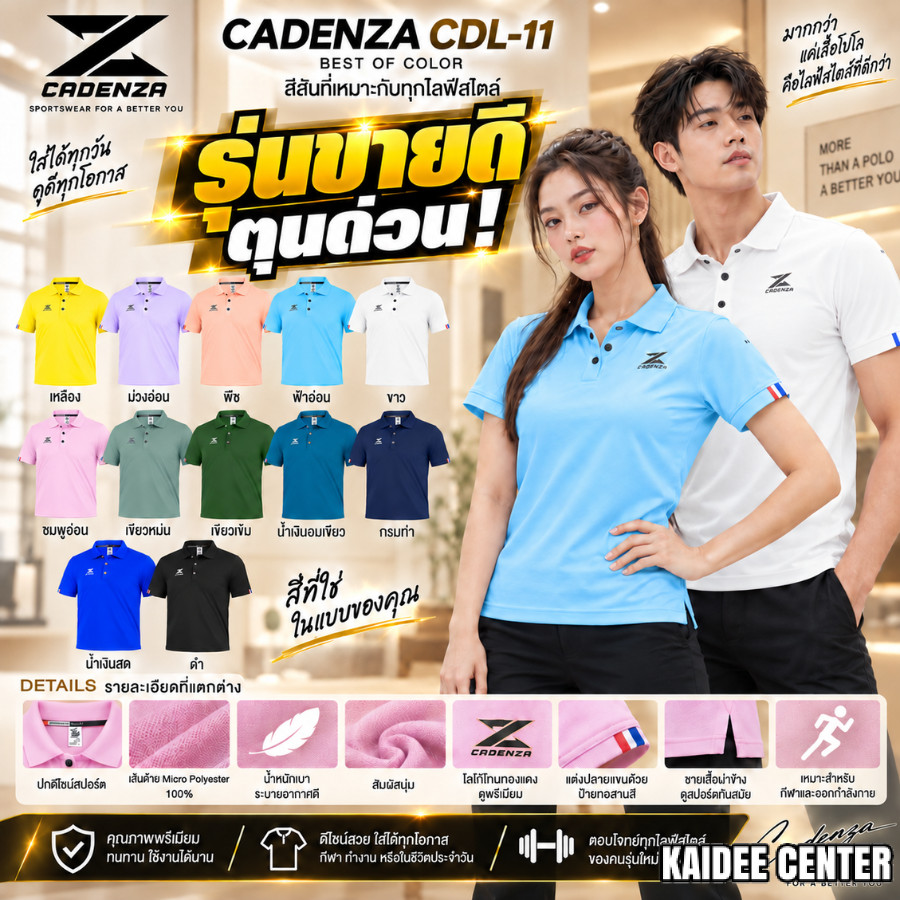 เสื้อโปโล เสื้อโปโลหญิง CADENZA CDL-11