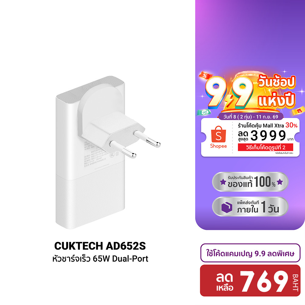 CUKTECH GaN3 AD652S 65W หัวชาร์จ USB-C 2 พอร์ต รองรับ PD3.0 ,PPS,QC -2Y