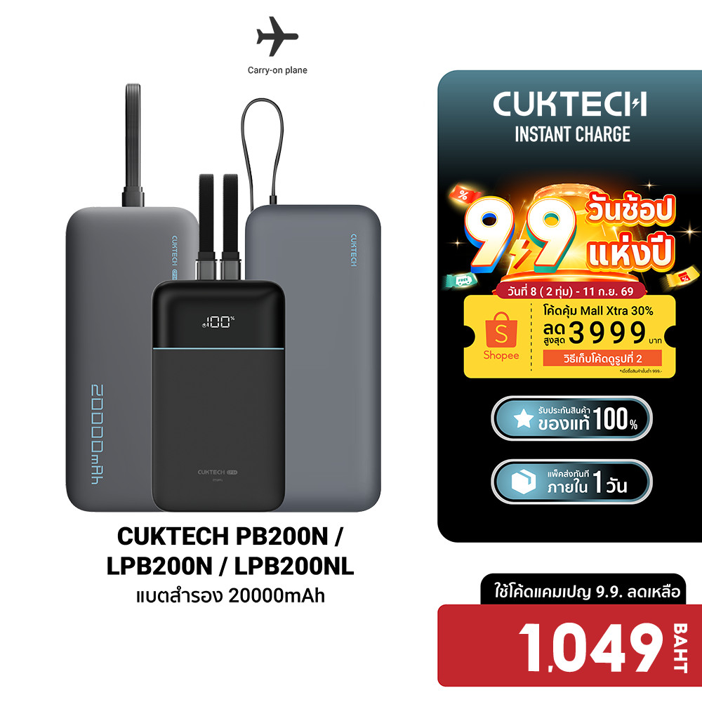 CUKTECH AURA PB200N / LPB200N / LPB200NL แบตสำรอง CE / CCC ชาร์จเร็ว 20000 mAh  -12M