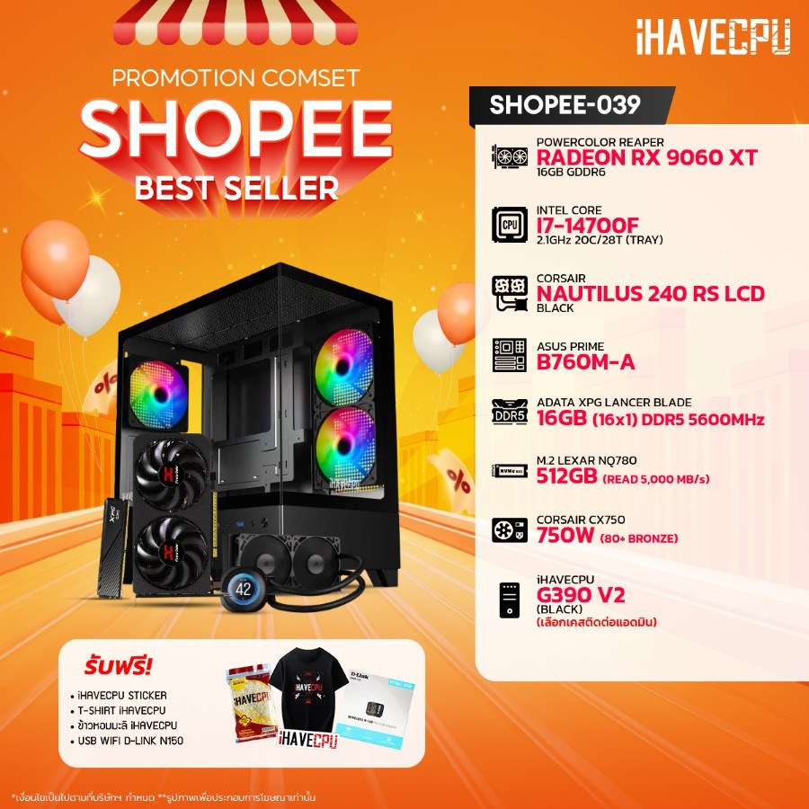 คอมประกอบ (comset) iHAVECPU SHOPEE-039 INTEL I7-14700F/B760M/RX 9060 XT 16GB/16GB DDR5 5600MHz (SKU-