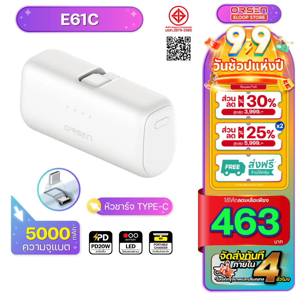 [503บ. โค้ดคุ้ม] Orsen Eloop E61 Type-C สีขาว 5000mAh 20WFast Charge แบตสำรอง ไม่ต้องพกสาย ชาร์จเร็ว