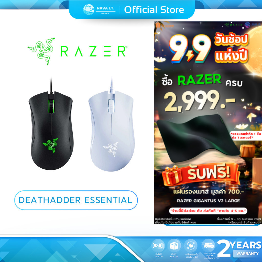 🛵มีส่งด่วน💨  RAZER MS-DEATHADDER-ESS2Y MOUSE DEATHADDER ESSENTIAL ประกัน 2 ปี