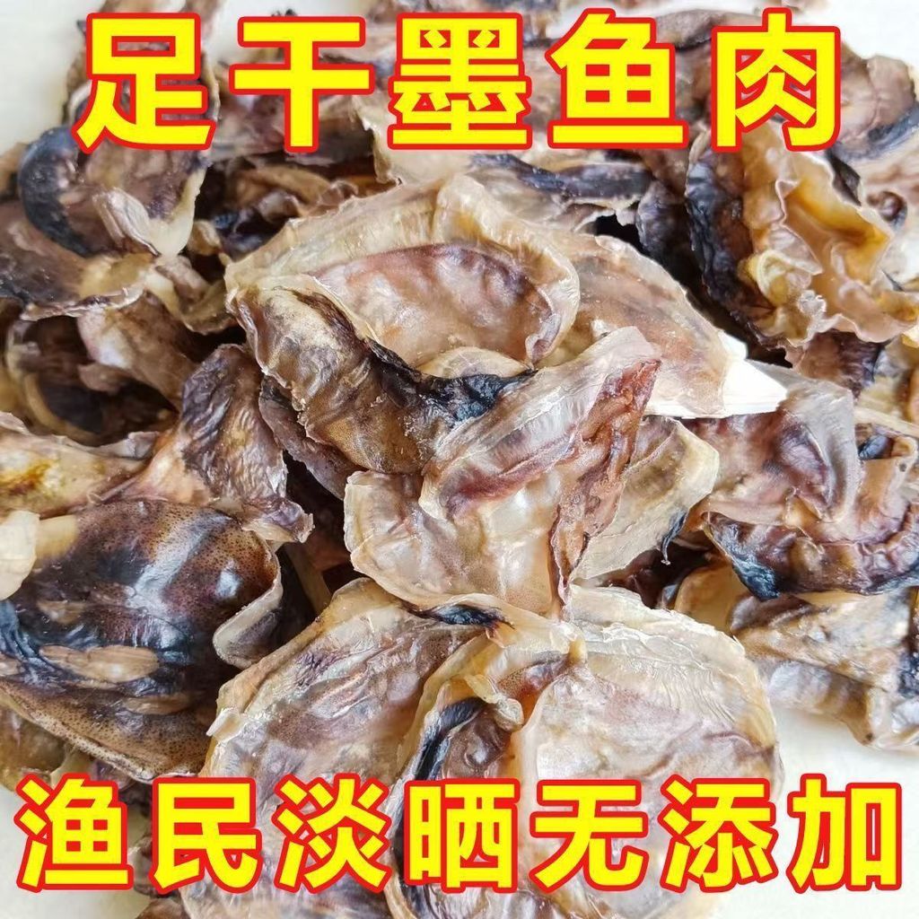 Yumin New Sun-dried Cuttlefish Fragments Fresh Sun-dried Cuttlefish Fragments Cuttlefish Fins Squid 