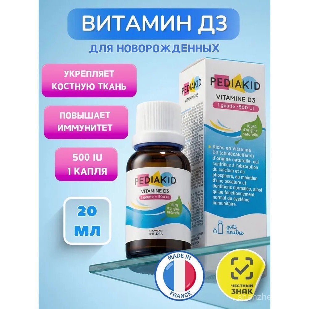 วิตามินดี3 วิตามินเด็ก หยด 20ml ยี่ห้อ Pediakid.Pediakid Brand Vitamin D3.