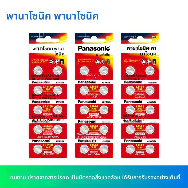 ถ่าน Panasonic LR44 LR41 LR1130 LR43 10 ก้อน 1.5V

