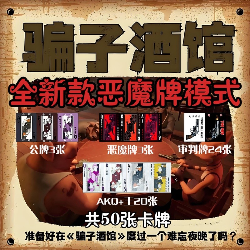 新款骗子酒' 馆桌游酒馆实体道具多人休闲聚会游戏宿舍骗子酒吧Scammer'S Tavern Board Game Colle: 2-4 Players, New Casual Party Anima