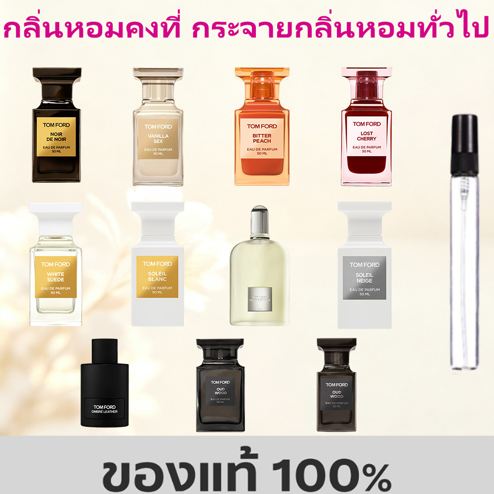 TOP SALE ของแท้ 💯10ML TFSoleil Neige/Vanilla Sex/White Suede EDP น้ำหอมยูนิเซ็กซ์ หอมติดทน เหมาะใช้ทุกวัน