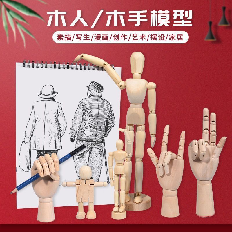 เครื่องมือการ์ตูนไม้ Man ไม้ Man ไม้มือรุ่น Sketch Puppet Movable Puppet Body รุ่น Joint Puppet 26.9