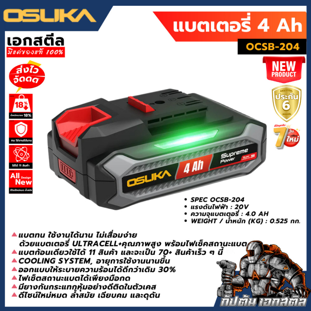 [ถูกสุด]  OSUKA แบตเตอรี่ OCB-202 OCB-204 OCB-205 OCB-207 ประกัน6เดือนเต็ม ของแท้ 100% (มีกล่อง) รูปที่ 4
