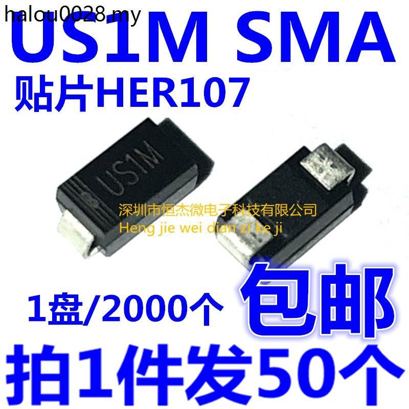 US1M SMA Patch HER107 UF4007 ไดโอดการกู้คืนด่วน