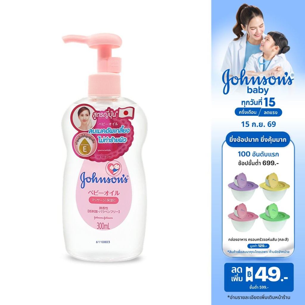 จอห์นสัน เบบี้ เช็ดเครื่องสำอาง เจนเทิลออยล์ สูตรนำเข้าจากญี่ปุ่น 300 มล.Johnson's Baby Makeup remov