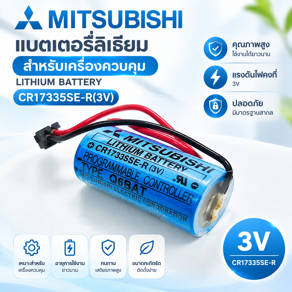 ส่งเร็วมาก ! ถูกสุด!! CR17335SE-R 3v  Q6bat แบตเตอรี่MItsubishi ของ สินค้าพร้อมส่ง