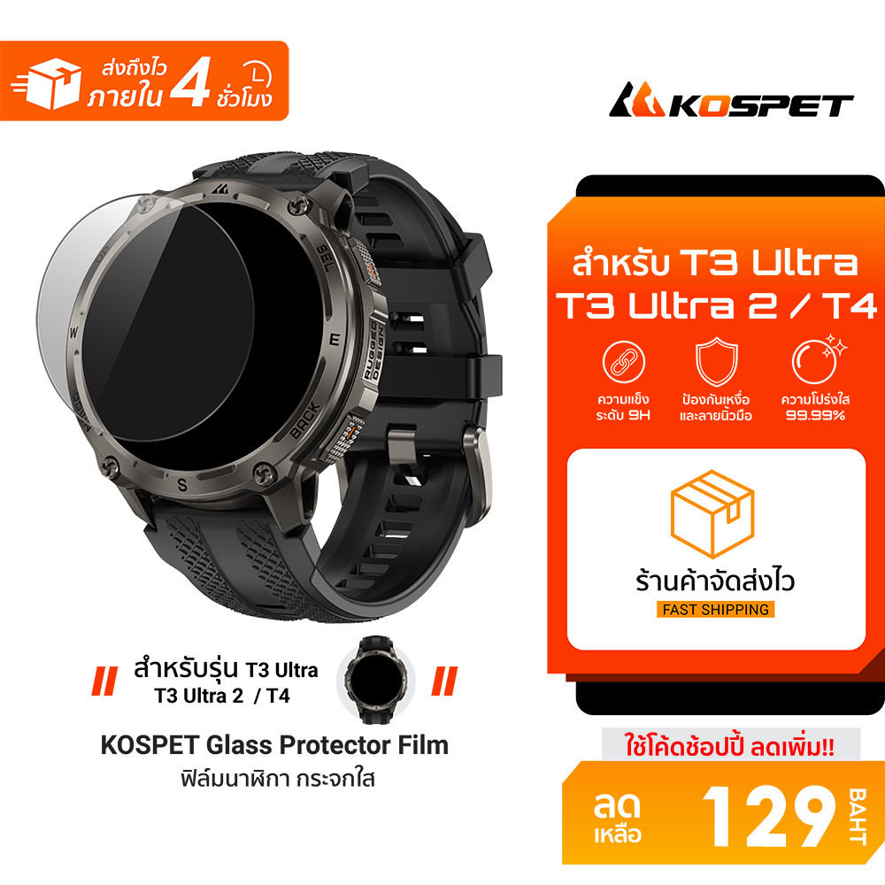 Kospet Glass Protector Film Smart Watch ฟิล์มกระจกใส สำหรับรุ่น T3 Ultra/T3 Ultra 2/ T4
