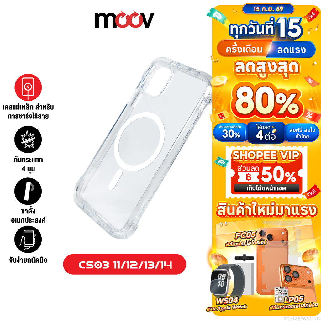 [ส่งไว] Moov MagCharge Magnetic Case CS03 เคส โทรศัพท์ เคสแม่เหล็ก กันกระแทก เคสใส 11 / 12 / 13 / 14