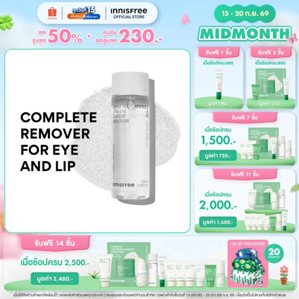innisfree Apple Seed Makeup Remover 100 ml อินนิสฟรี ผลิตภัณฑ์ทำความสะอาดปากและตา