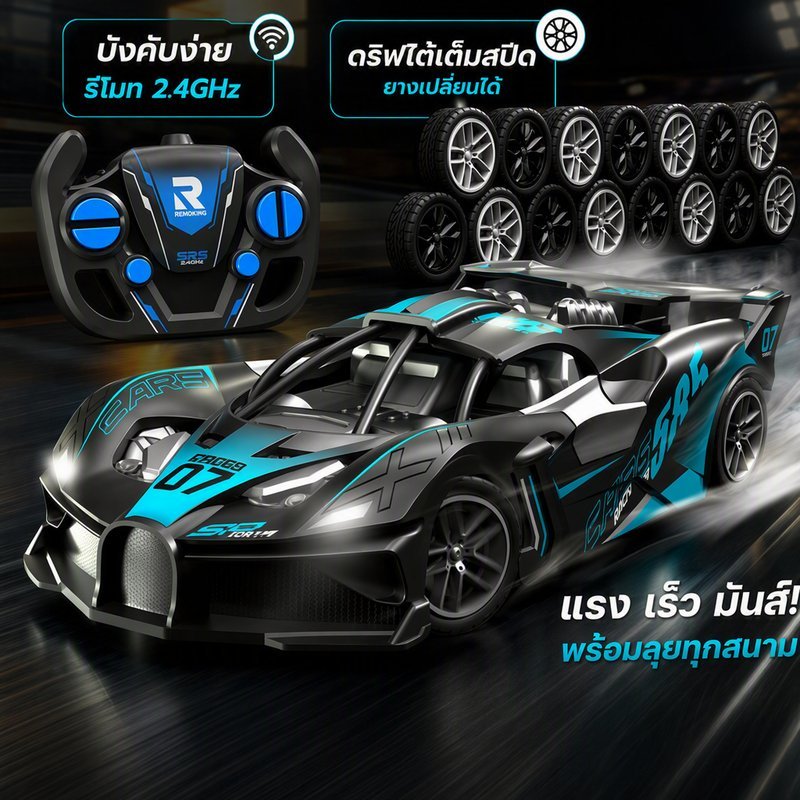 รถบังคับ รถของเล่น 1:24 ระบบ 2.4GHz RCแข่งสปีดสูง ของเล่นแข่งรถสําหรับเด็กผู้ชาย ของเล่นเด็ก