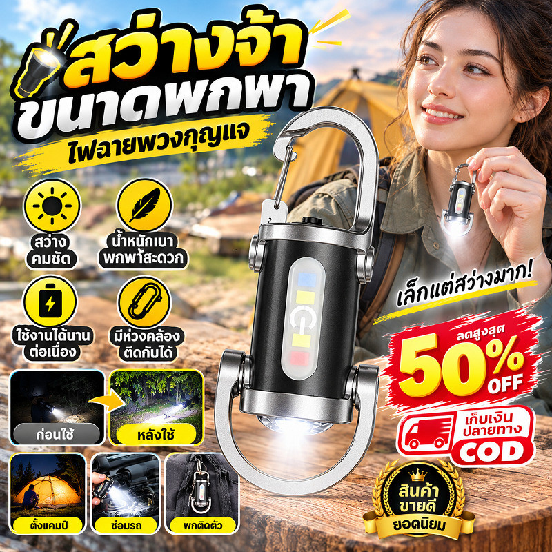 ✨ลดกระหน่ำ✨【ไฟฉายแสงสว่างพิเศษ】ไฟฉายพวงกุญแจ/พวงกุญแจขนา LED ไฟฉายไฟฉายแบบพกพา/ชาร์จ USB ซูมได้ กันน้ํา IPX4 ระยะไกล ไฟฉายฉุกเฉิน