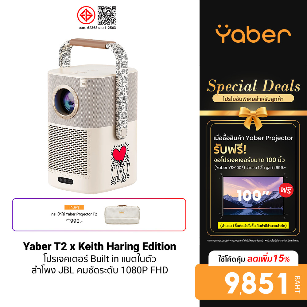 (แถมจอ100นิ้ว) Yaber T2 x Keith Haring โปรเจคเตอร์พกพา รุ่นพิเศษ แบตเตอรี่ในตัว คมชัด 1080P Sound by JBL -1Y