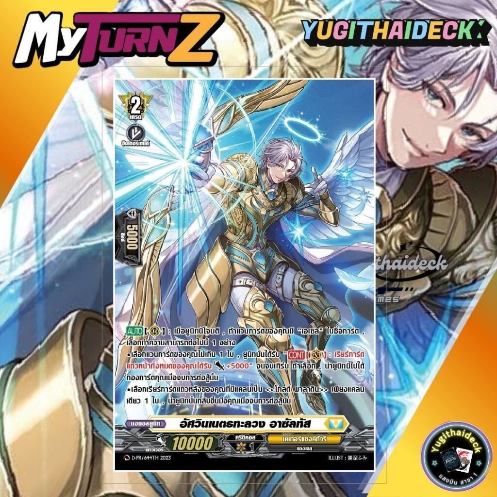พร้อมส่ง แวนการ์ดแยกใบ MyturnZ MVG0408-อัศวินเนตรทะลวง อาซัลทัส ฟอยเรืองแสง 1 ใบ
