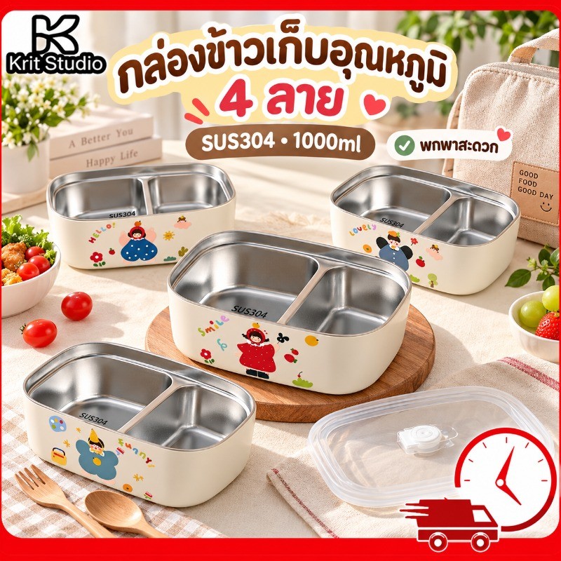 กล่องข้าวสแตนเลส วัสดุฟู้ดเกรด ลายการ์ตูน เก็บความร้อนได้ดี ใช้ไมโครเวฟได้ สำหรับนักเรียน ออฟฟิศ COD