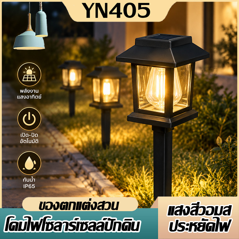 ไฟปักสนาม พลังงานแสงอาทิตย์โซล่าเซลล์ ไฟ LED ติดตั้งตามทางเดิน สวนสนามใช้โซล่าเซลล์100% (แสงไฟสีวอม)