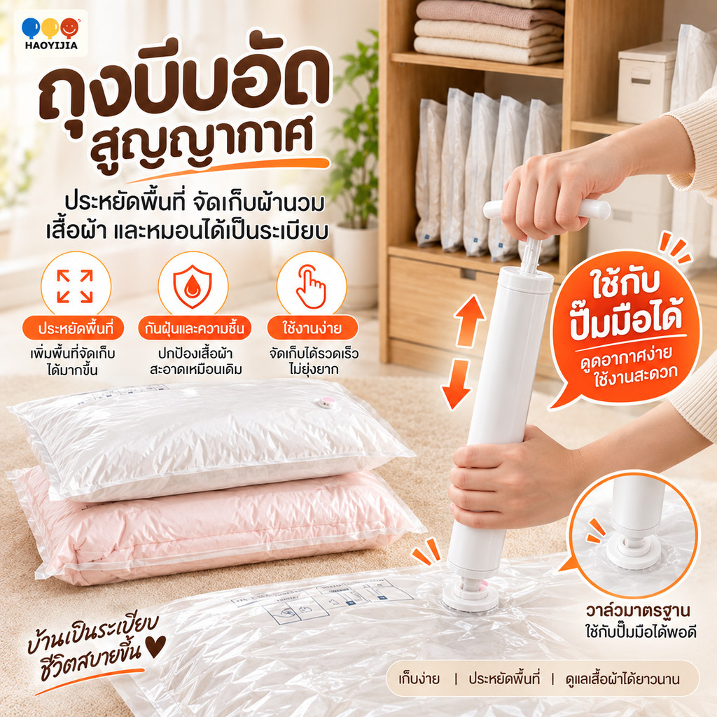 ถุงสูญญากาศ หนาพิเศษ วาล์วกันรั่ว 2 ชั้น รองรับปั๊มมือ ดูดอากาศสะดวก จัดเก็บเสื้อผ้า ผ้านวม ประหยัดพื้นที่