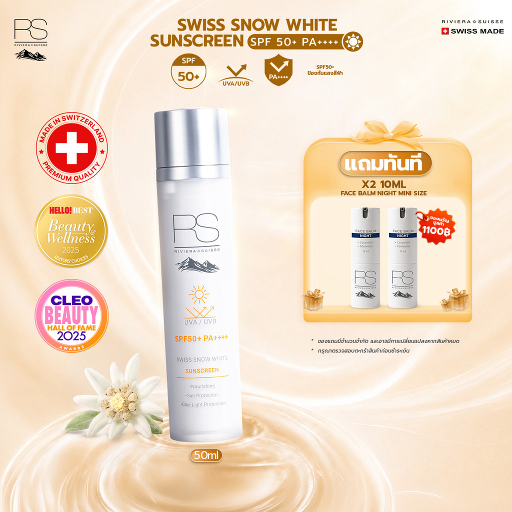 Riviera Suisse Swiss Snow White Sunscreen SPF50+ PA++++ กันแดด 5in1 กันUV อ่อนโยน ลดหมองคล้ำ ผิวเนียน ชะลอวัย 50ml