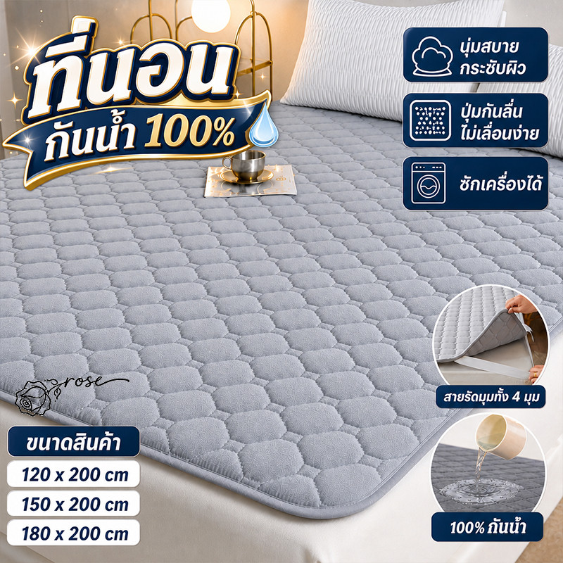 ผ้ารองกันเปื้อน ผ้านุ่ม ที่นอน ผ้ากันน้ำ 6ฟุต/ 5ฟุต/ 3.5ฟุต มีสายรัดมุม 4 ด้าน
