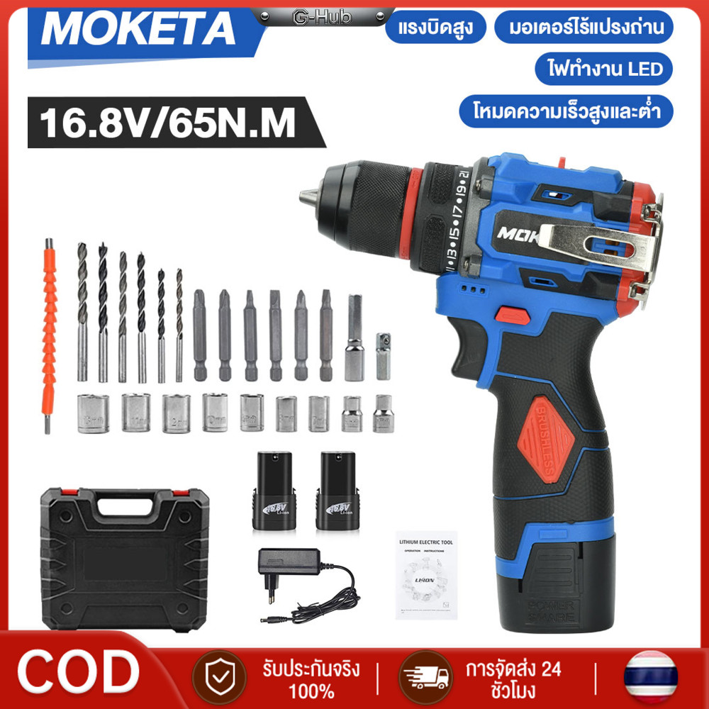 16.8V CID-150-S Brushless สว่านไฟฟ้าสว่านกระแทกไร้สาย มอเตอร์บรัชเลส 5000mAh แรงบิด 65N.m เจาะคอนกรีต-เหล็ก งานช่างหนัก