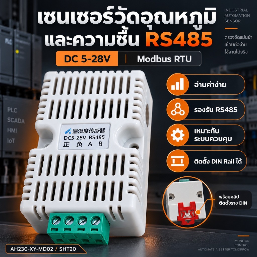 RS485 Temperature Humidity Sensor DC 5-28V Modbus RTU เซนเซอร์วัดอุณหภูมิความชื้น PLC Monitoring