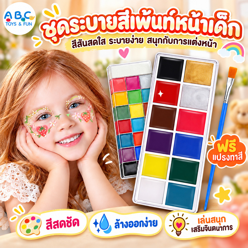 【ฟรีแปรงทาสี】🎃ฮาโลวีน สีเพ้นท์หน้า การวาดหน้าเด็ก สีทาหน้าและร่างกาย มี12สี ทำความสะอาดง่าย เรืองแสง ของเด็กๆ