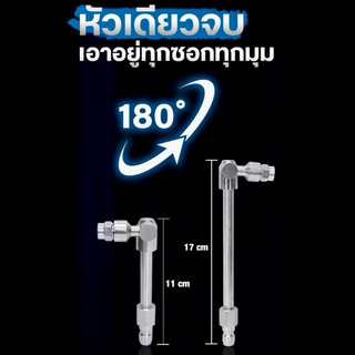 หัวฉีดล้างแอร์ 1/4 นิ้ว ก้าน 20 ซม. หมุนปรับ 180° เข้าซอกง่าย ใช้กับเครื่องฉีดน้ำแรงดันสูง